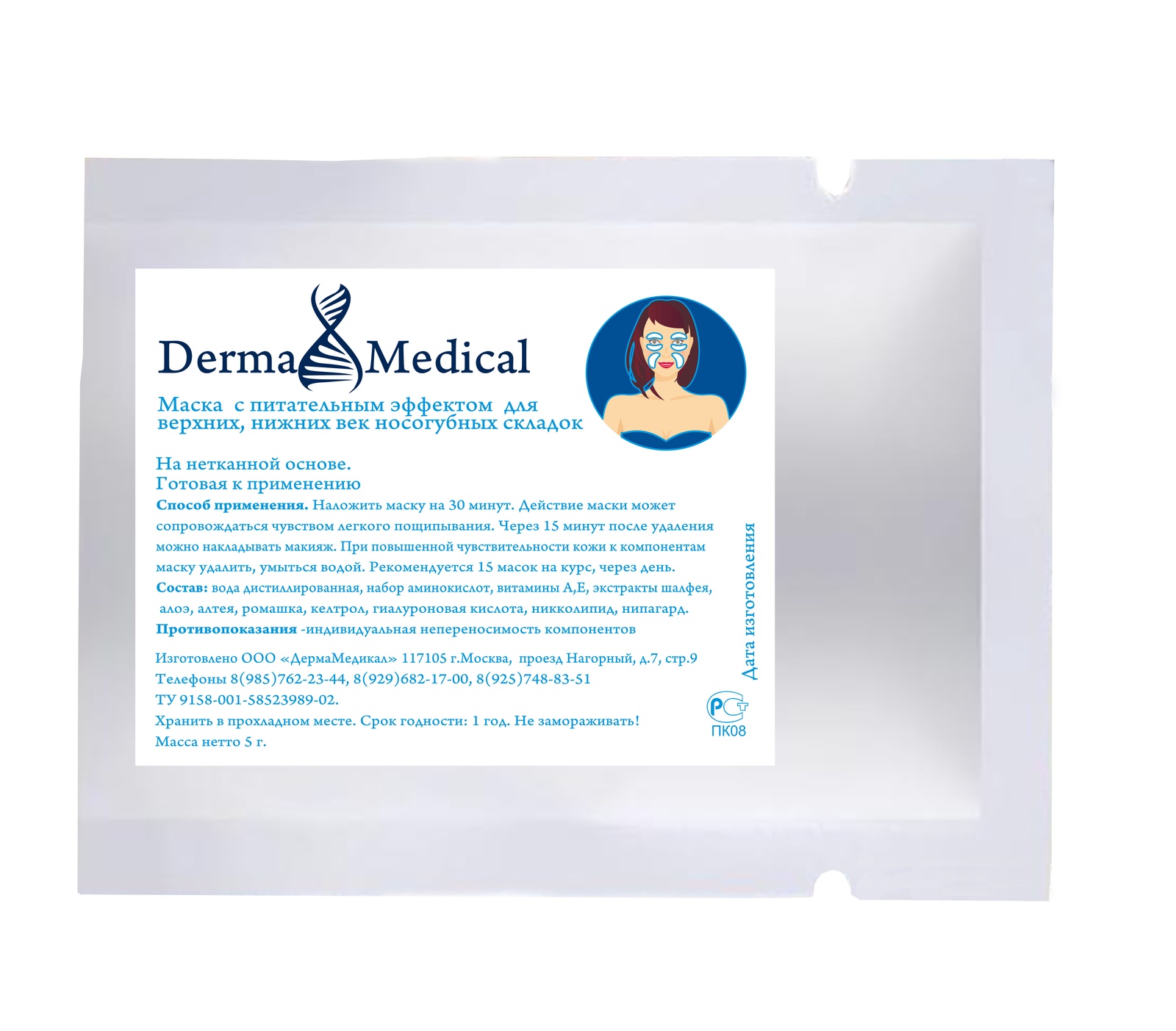 фото Маска косметическая Derma Medical с питательным эффектом для верхних, нижних век и носогубных складок, 5