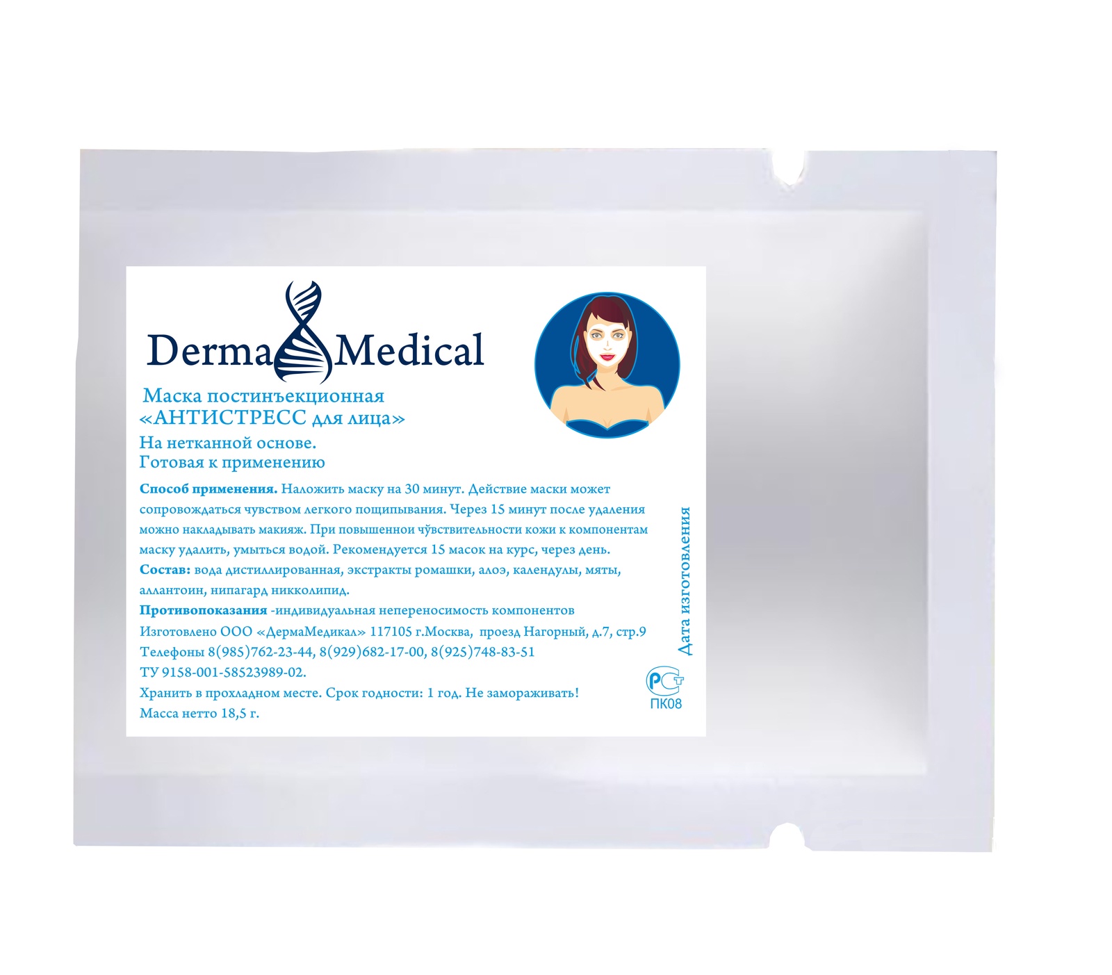 фото Маска косметическая Derma Medical Антистресс, 18