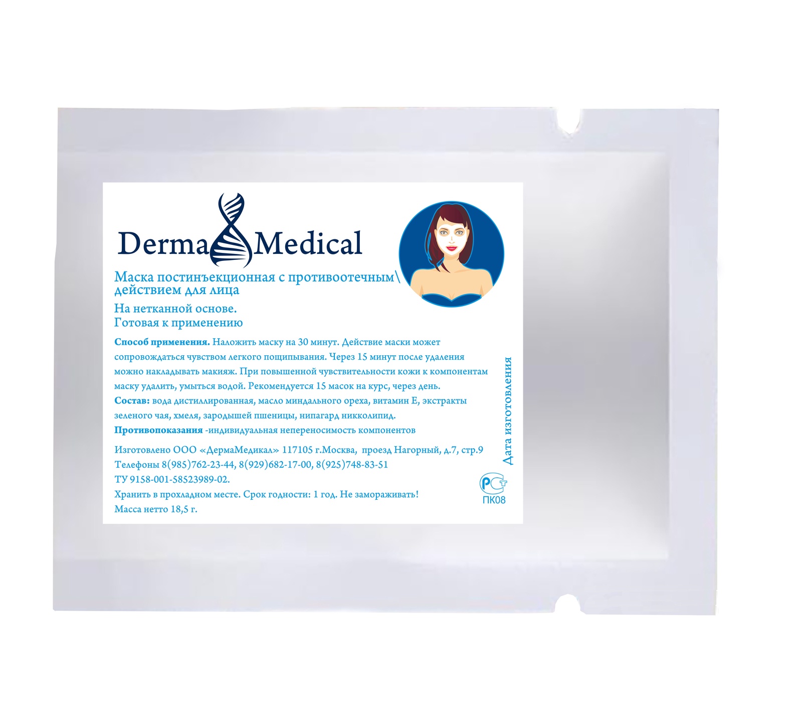 фото Маска косметическая Derma Medical Противоотечная, 18