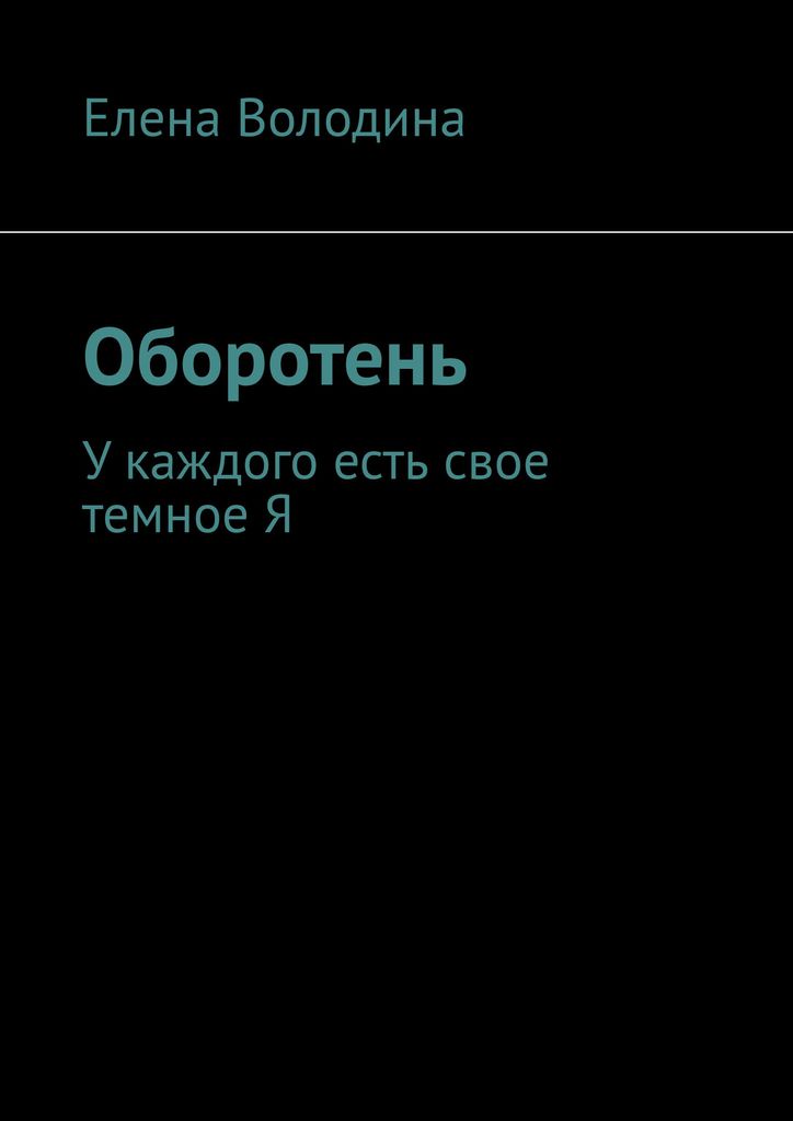 Оборотень