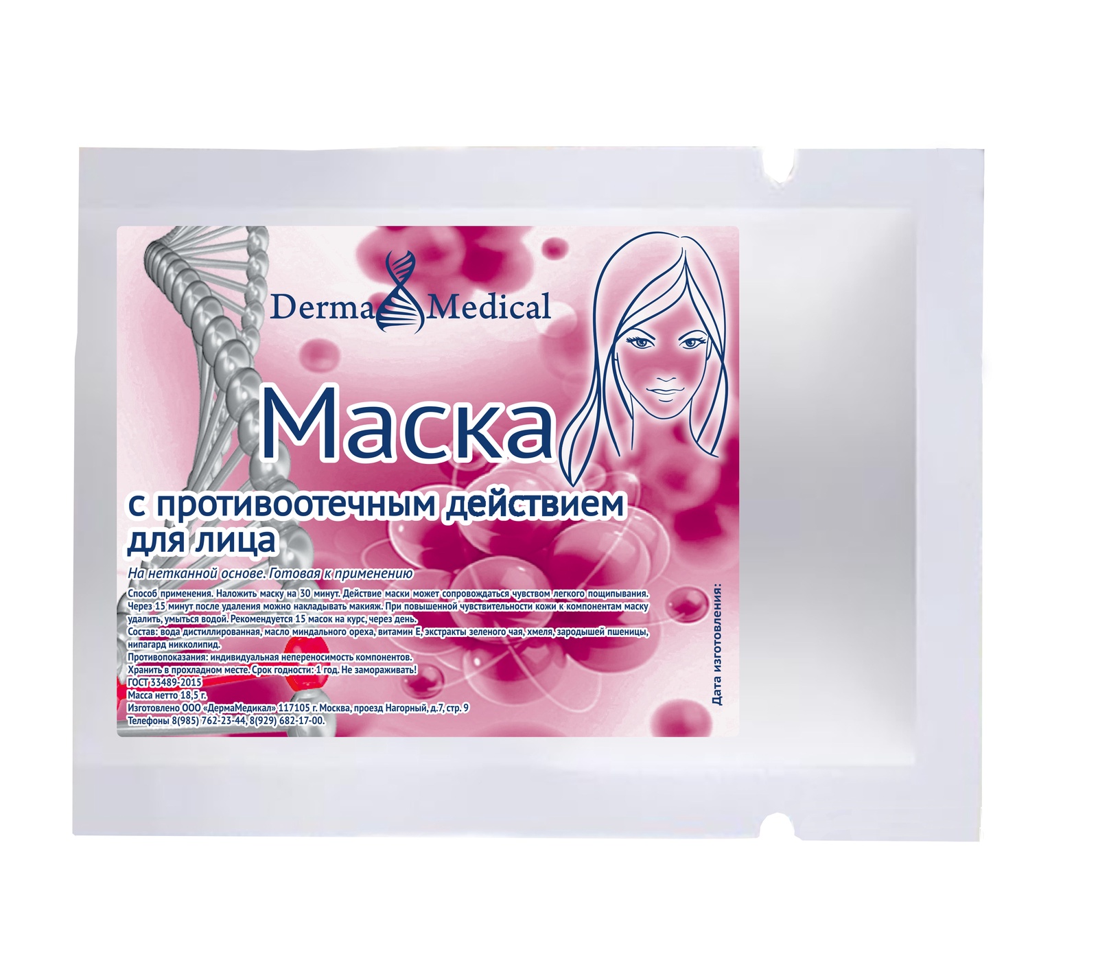 фото Маска косметическая Derma Medical с противоотечным действием для лица Дом.линия, 18