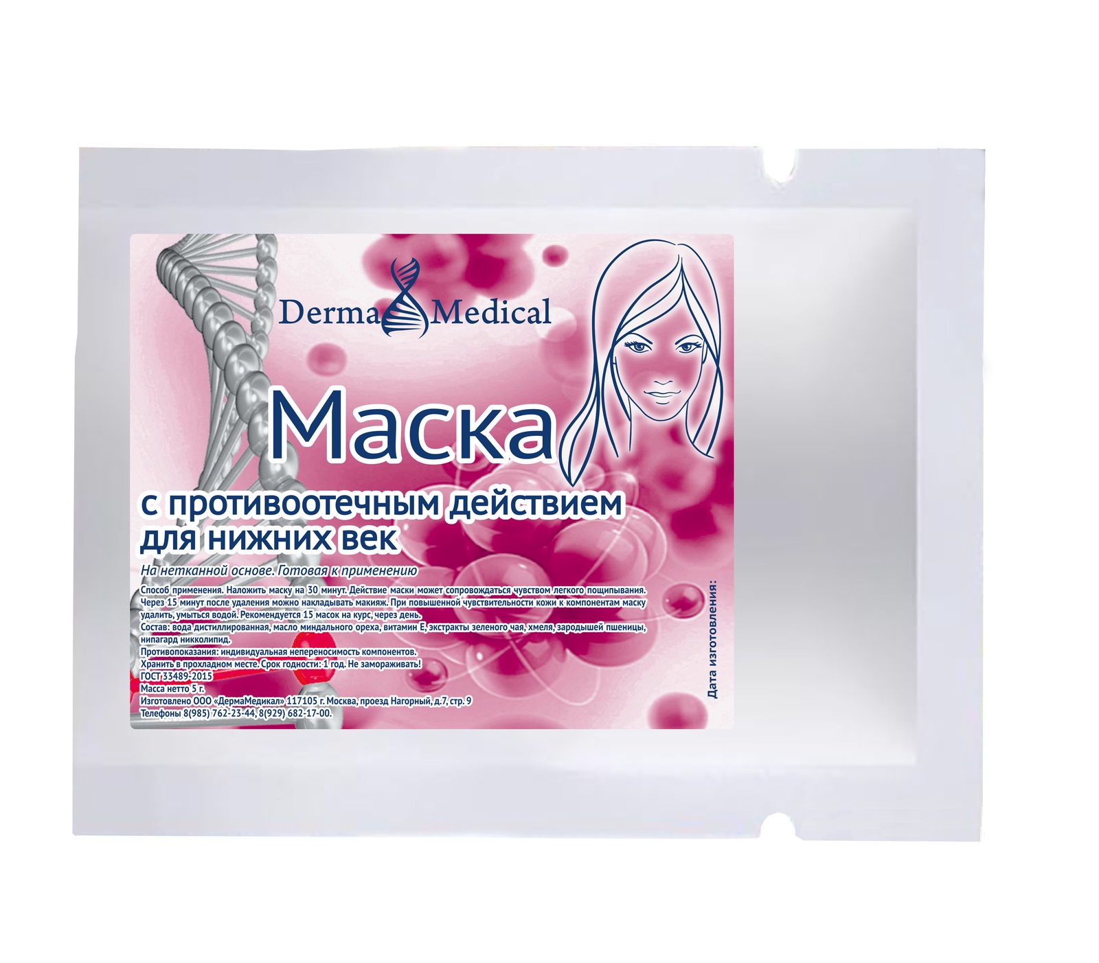 фото Маска косметическая Derma Medical с Противоотечным действием для нижних век Дом линия, 5