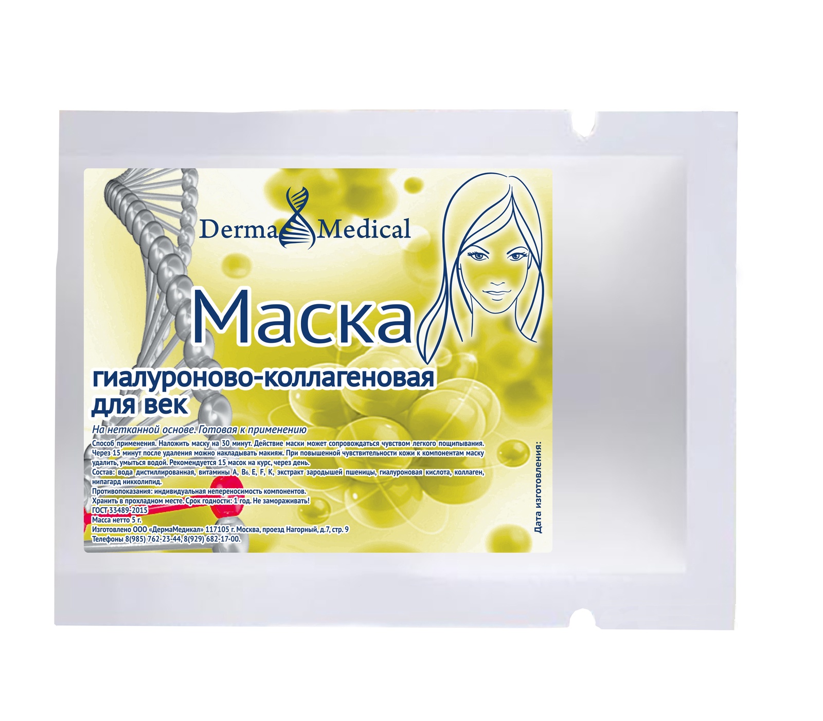 фото Маска косметическая Derma Medical Гиалуроново коллагеновая для век Дом линия, 5