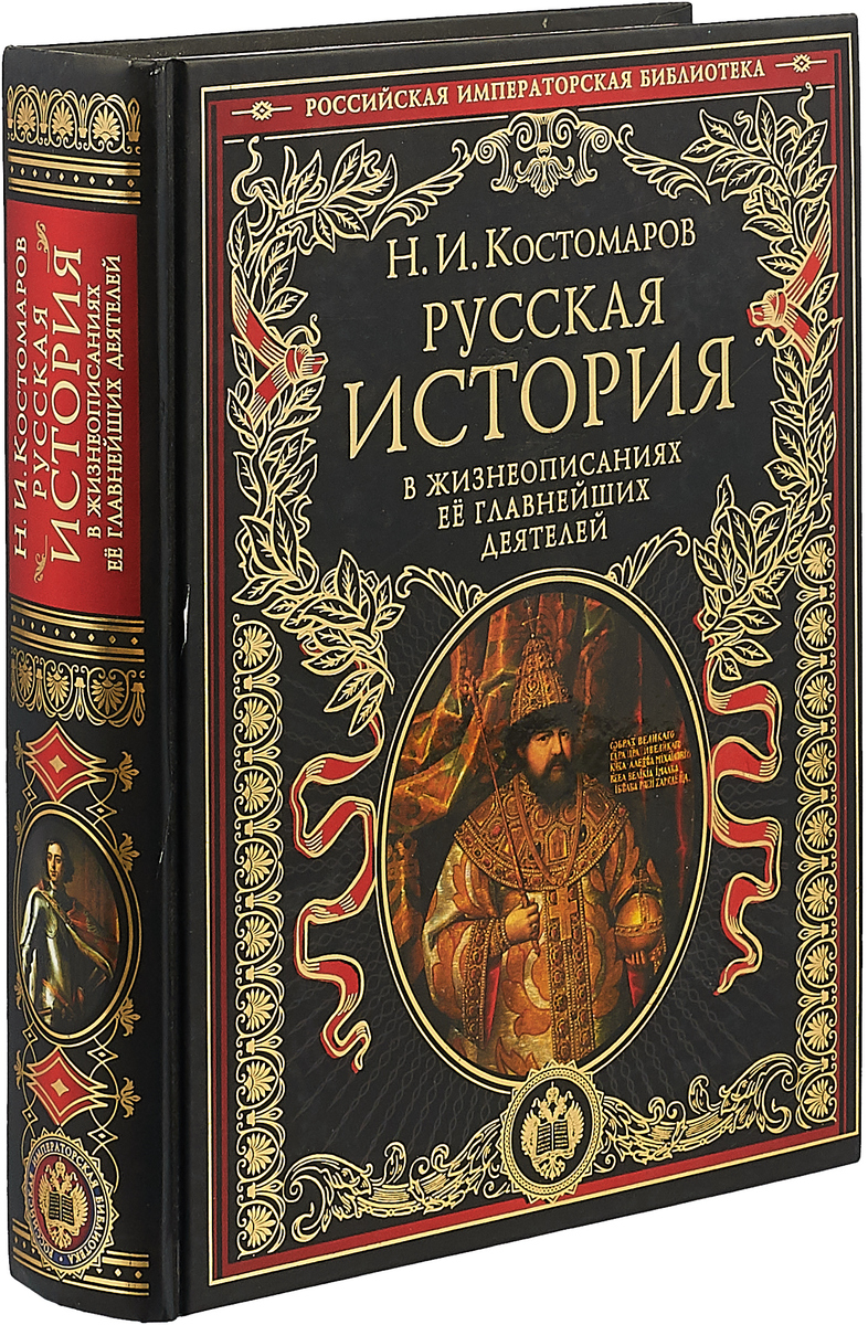 Слушать русские исторические книги
