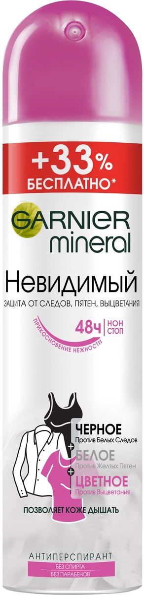 фото Garnier Дезодорант- антиперспирант спрей "Mineral, Черное, белое, цветное", невидимый, защита 48 часов, женский, 200 мл