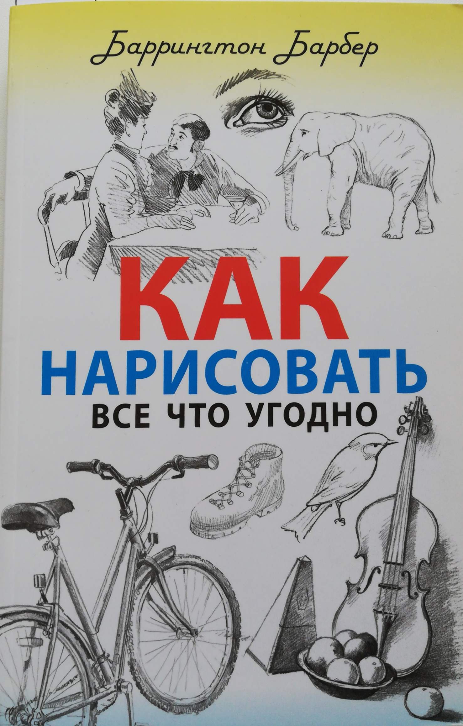 Нарисовать все что угодно