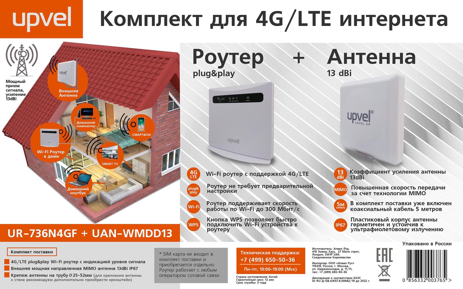 фото UPVEL UR-736N4GF+UAN-WMDD13 Комплект для 4G/LTE интернета