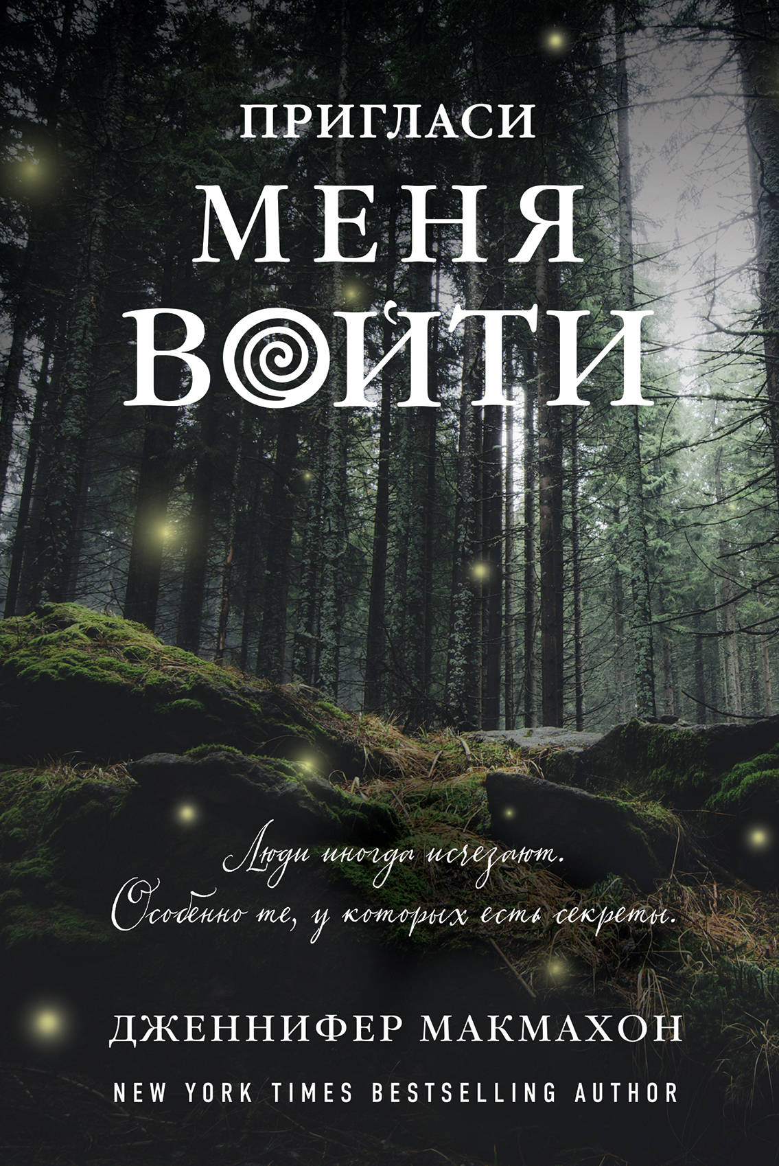 фото Пригласи меня войти