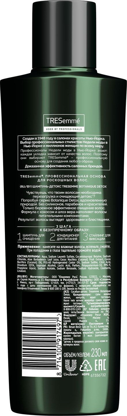 фото Tresemme Botanique Detox шампунь-детокс, 230 мл