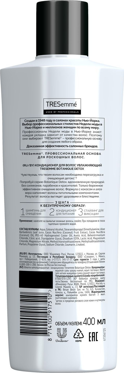 фото Tresemme Botanique Detox кондиционер для волос Увлажняющий, 400 мл