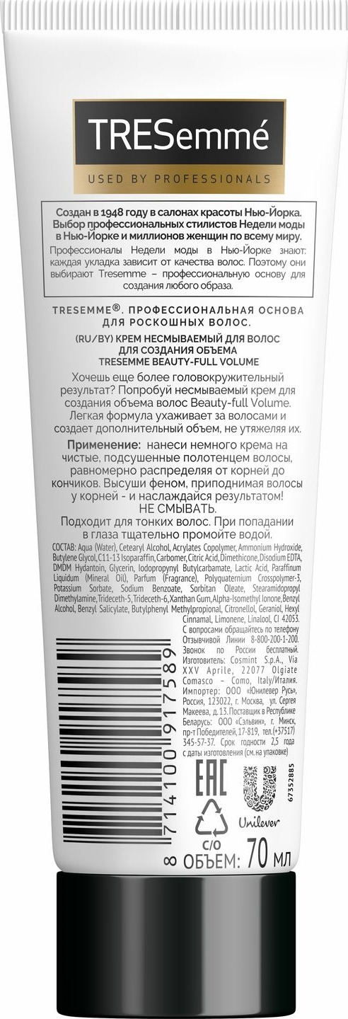 фото Tresemme Beauty-full Volume крем несмываемый для волос для создания объема, 70 мл