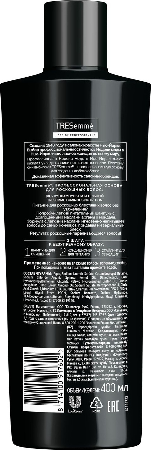 фото Шампунь для волос Tresemme Luminous Nutrition, питательный, 400 мл