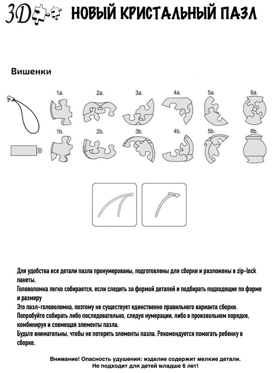 фото Головоломка "3D Кристальные Пазлы" - "Вишенки L", серия "Вундеркинд" Educational line