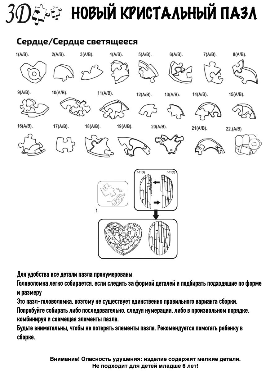 фото Головоломка 3D "Новые кристальные пазлы" - "Сердце L", серия "Вундеркинд" Educational line