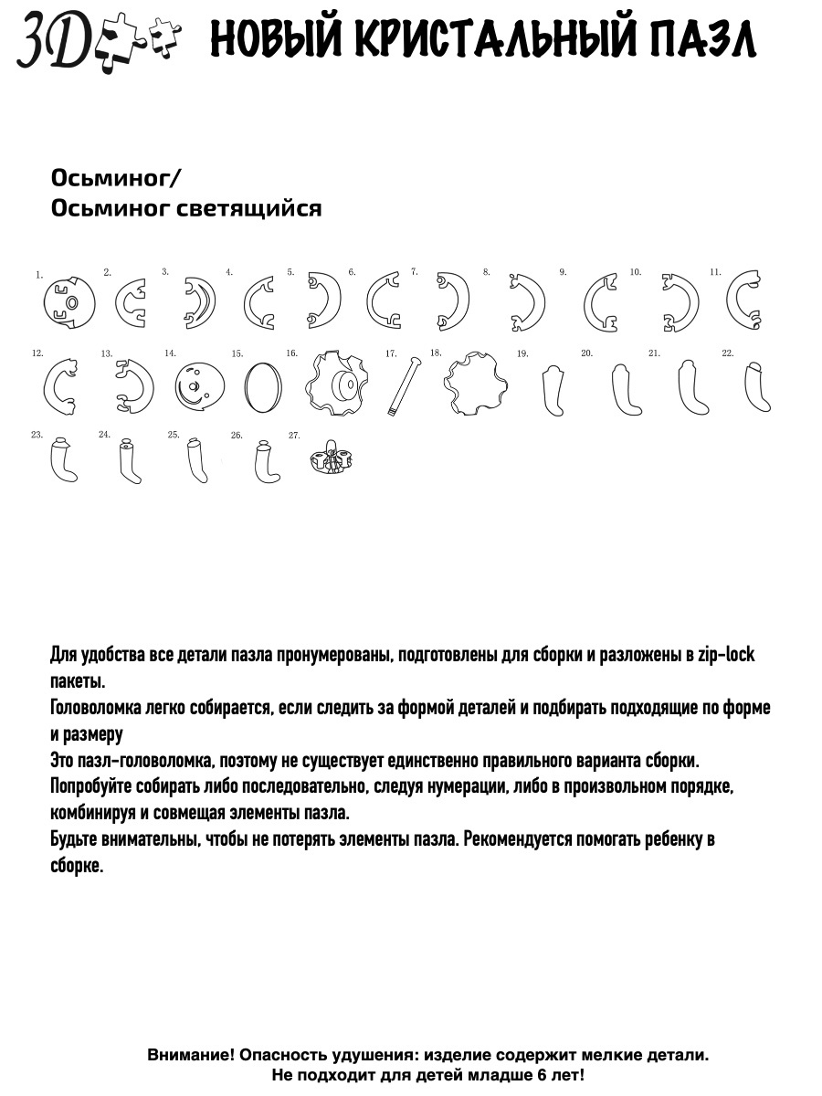 фото Головоломка 3D "Новые кристальные пазлы" - "Осьминог-светильник L New", серия "Вундеркинд" Educational line