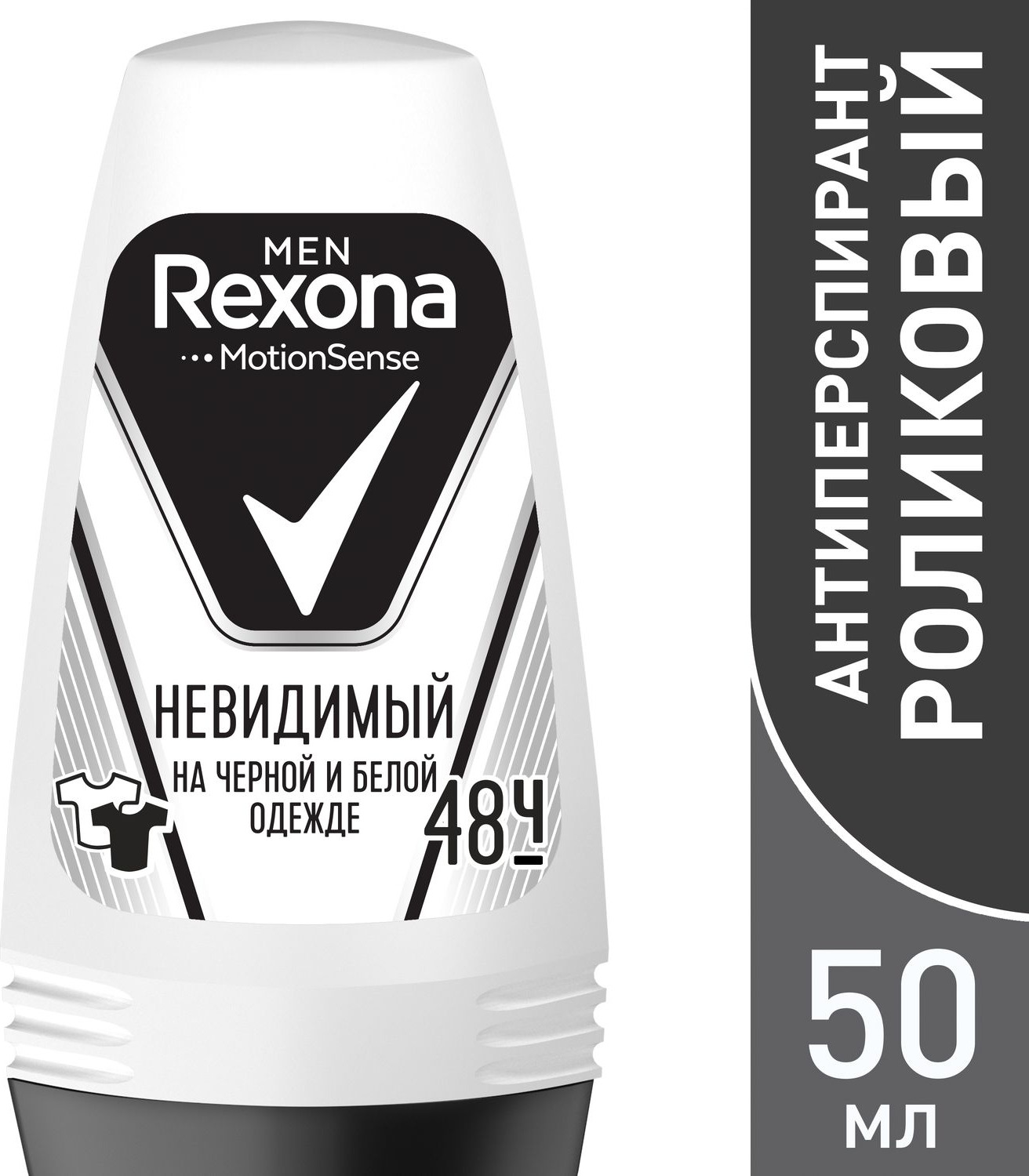 фото Антиперспирант-ролл Rexona Men Невидимый на черной и белой одежде, 50 мл