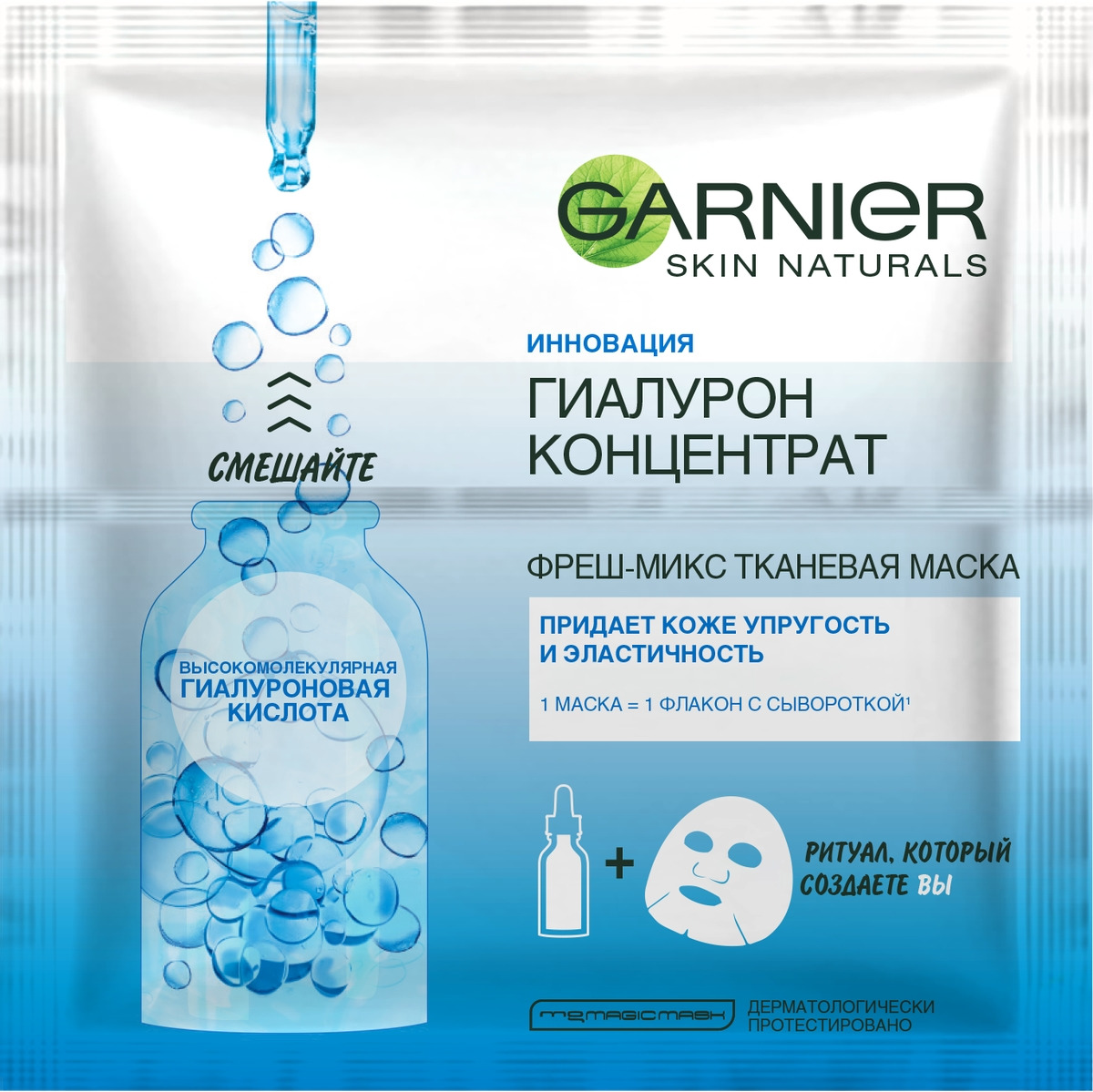 фото Маска тканевая для лица Garnier Фреш-Микс Гиалурон Концентрат, 33 г