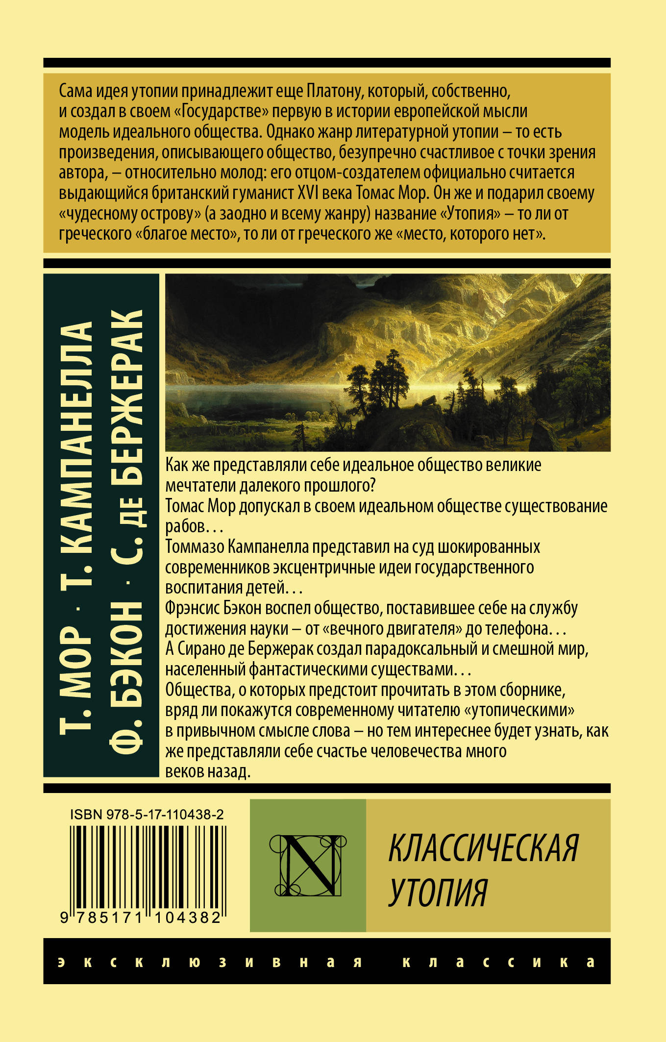 Жанр утопия. Утопия книга. Классика утопии книга. Мор утопия книга.