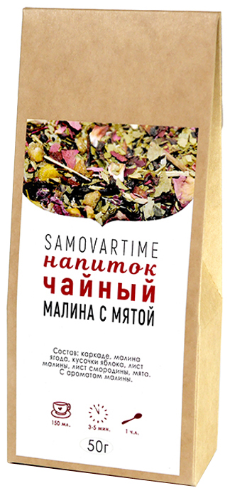 Малин время. Чайный напиток красный Samovartime глинтвейн. Чай черный Samovartime ягода малина. Чай зеленый Samovartime медовое яблоко. Чай яблочный пирог Samovartime.