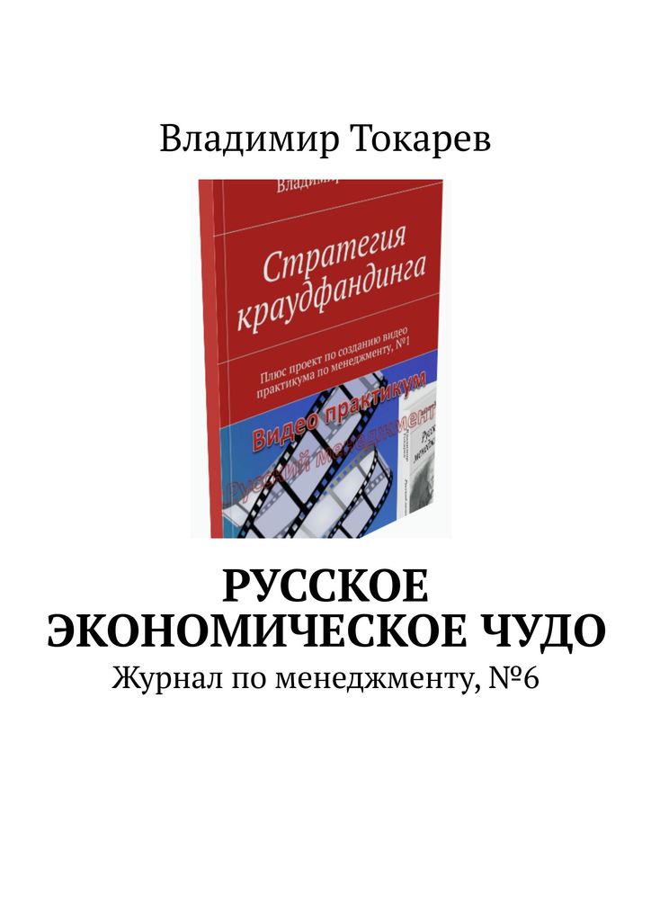 Экономика и русский язык. Российское экономическое чудо. Книга конец Российской экономики. Российский экономический журнал обложка. Российская экономическая теория.