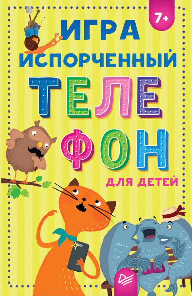 фото Игра "Испорченный телефон" для детей