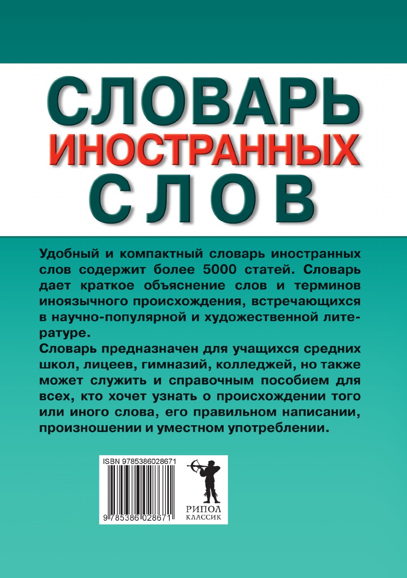 Презентация словарь иностранных слов