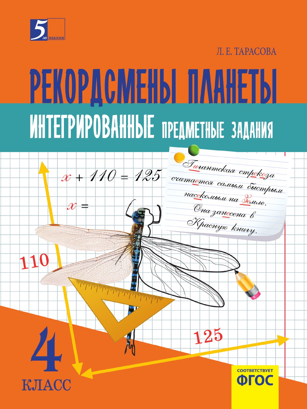 фото Комплексные предметные задания по окружающему миру, чтению, математике, русскому языку (4 класс) для начальной школы