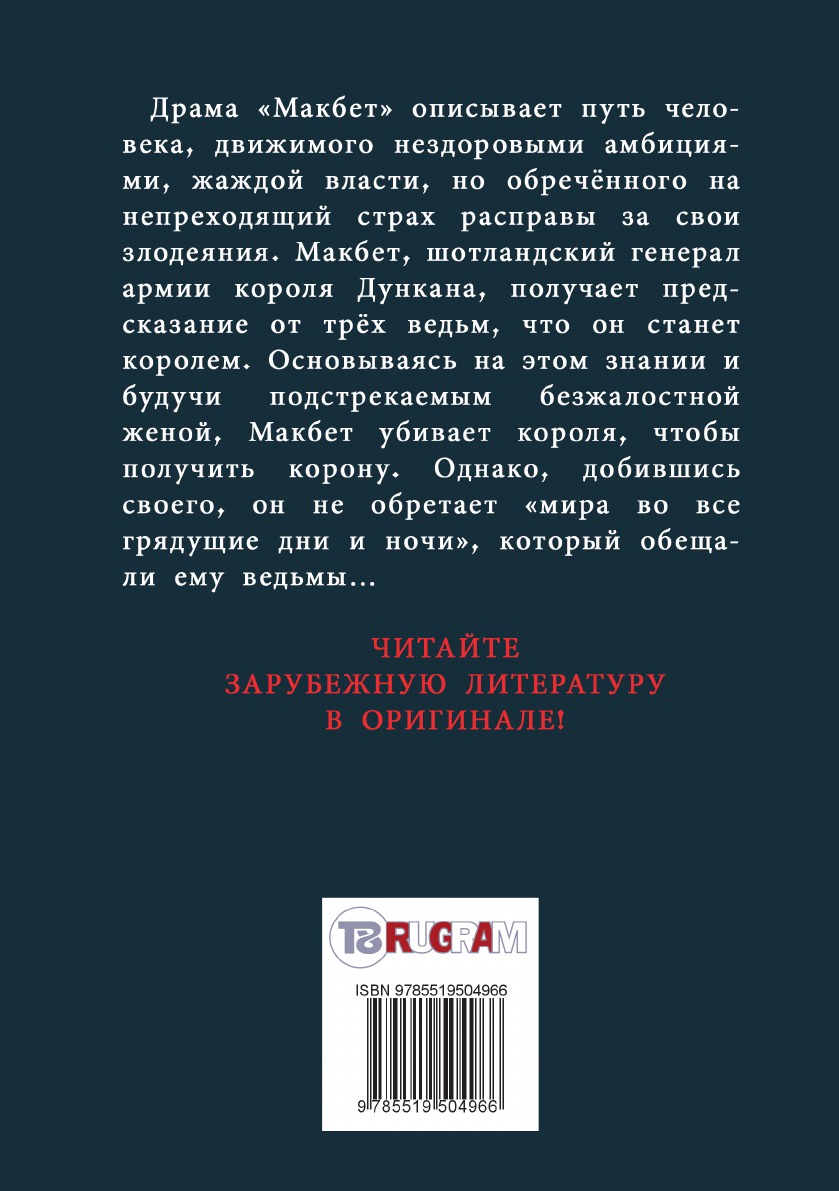 Uilyam shekspir makbet. Макбет шекспир краткое содержание. Презентация шекспир макбет. Макбет шекспир иллюстрации. Содержание макбета шекспира.