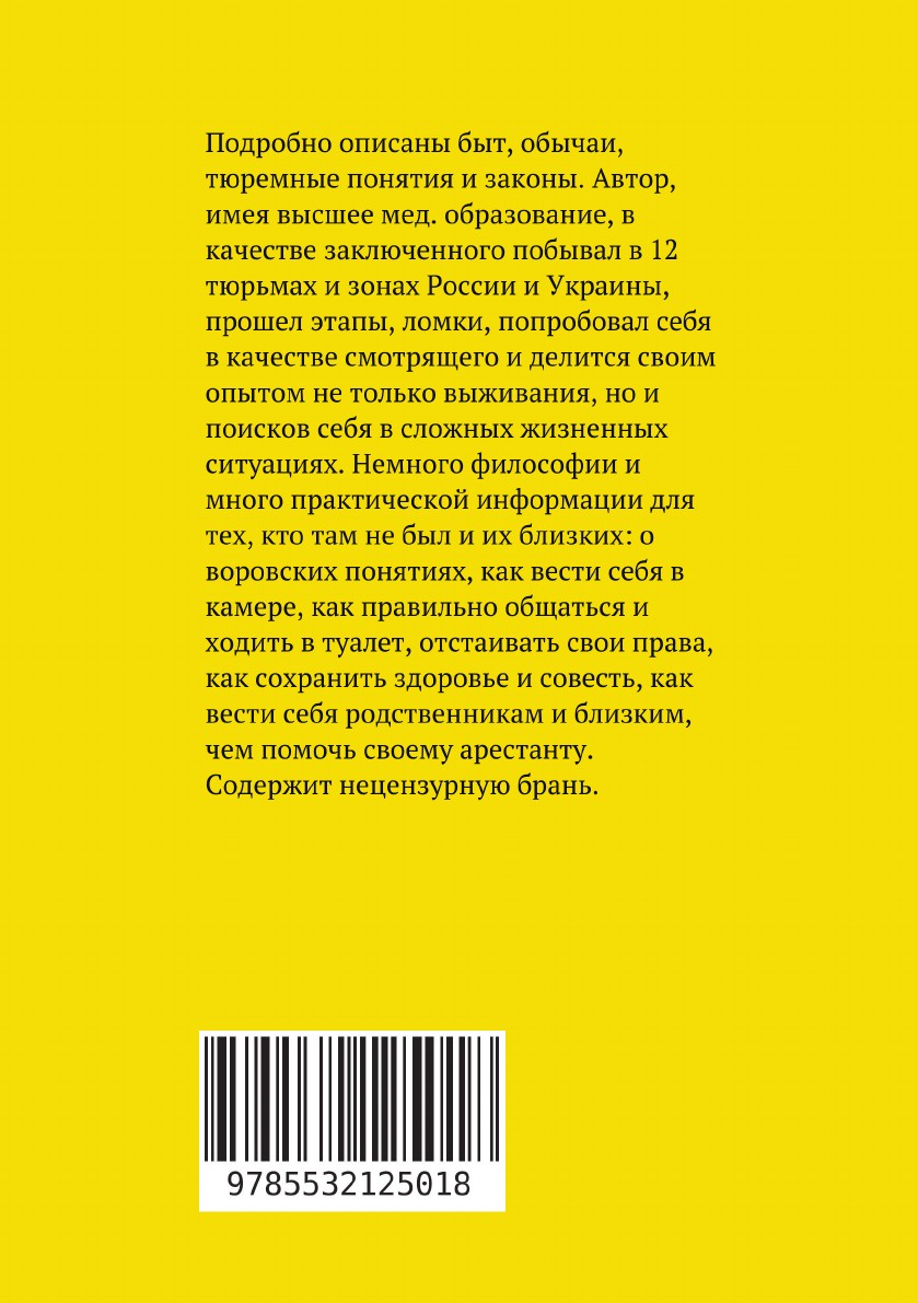 фото Как выжить и провести время с пользой в тюрьме. Часть 1