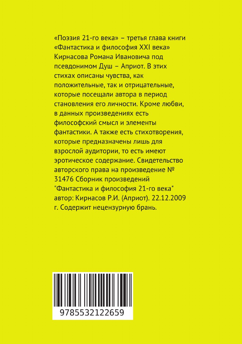 Современная поэзия. Современные стихи. Поэзия 21 века стихи. Современные стихи 21 века. Стихи про 21 век.