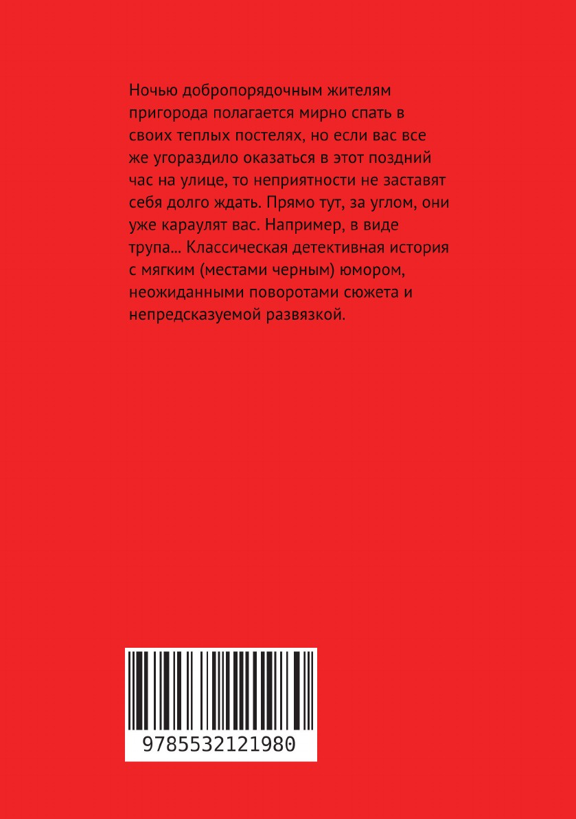 фото Тревожная ночь в пригороде