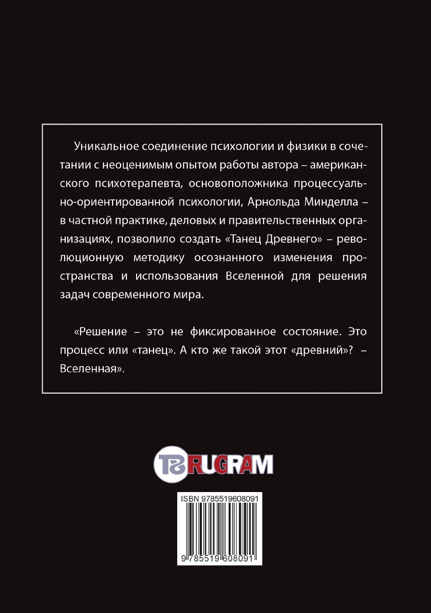 фото Танец Древнего. Разговор на языке вселенной