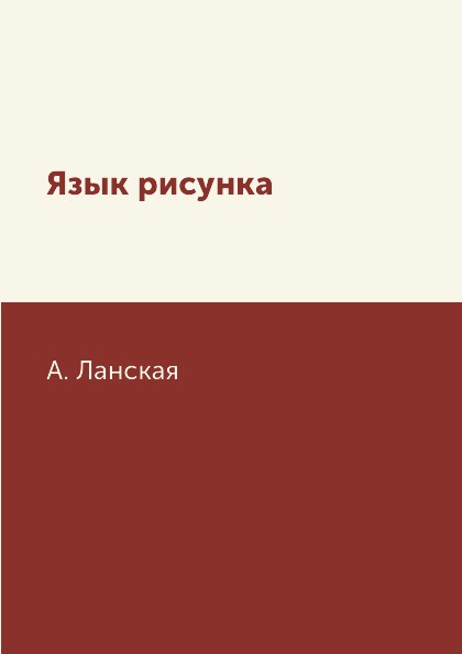 фото Язык рисунка