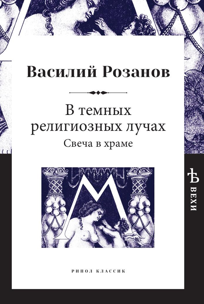 В темных религиозных лучах. Свеча в храме