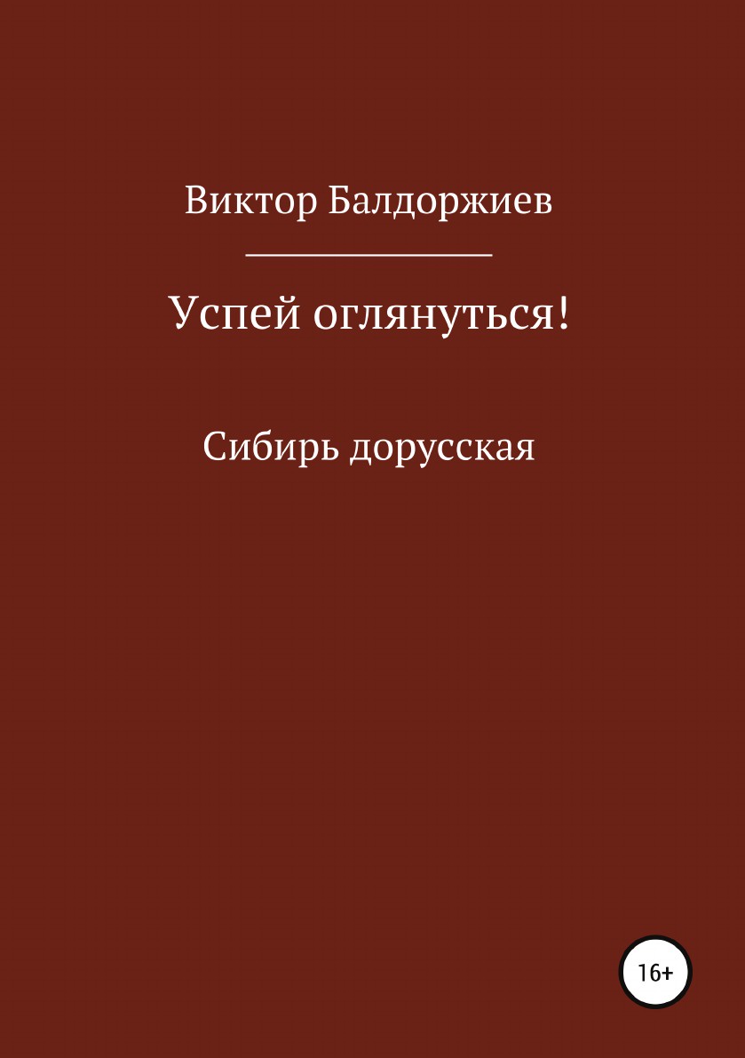 фото Успей оглянуться!