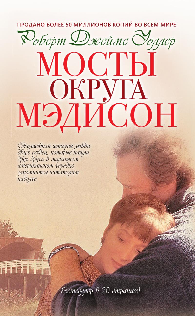 Мосты округа Мэдисон