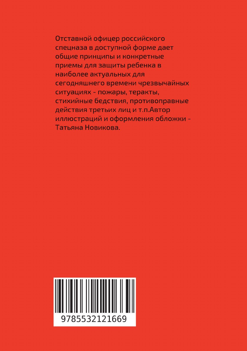 фото Как защитить своего малыша в чрезвычайных ситуациях. Секреты офицера спецназа для молодых мам