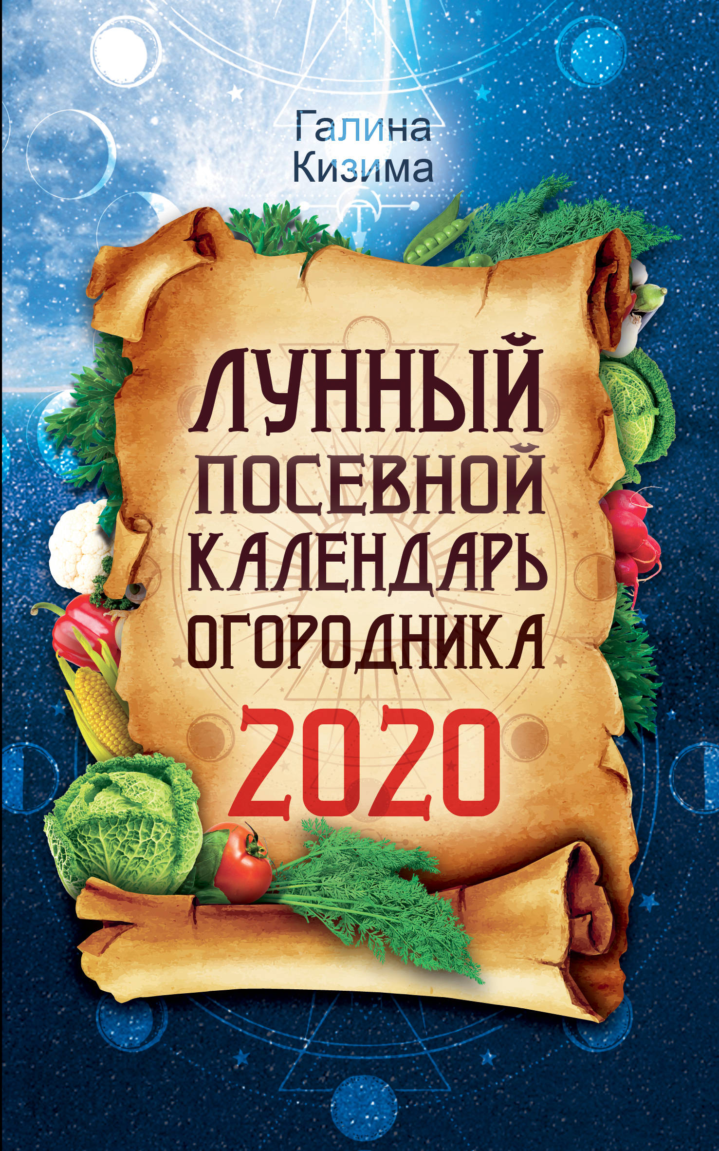 фото Лунный посевной календарь огородника на 2020 год