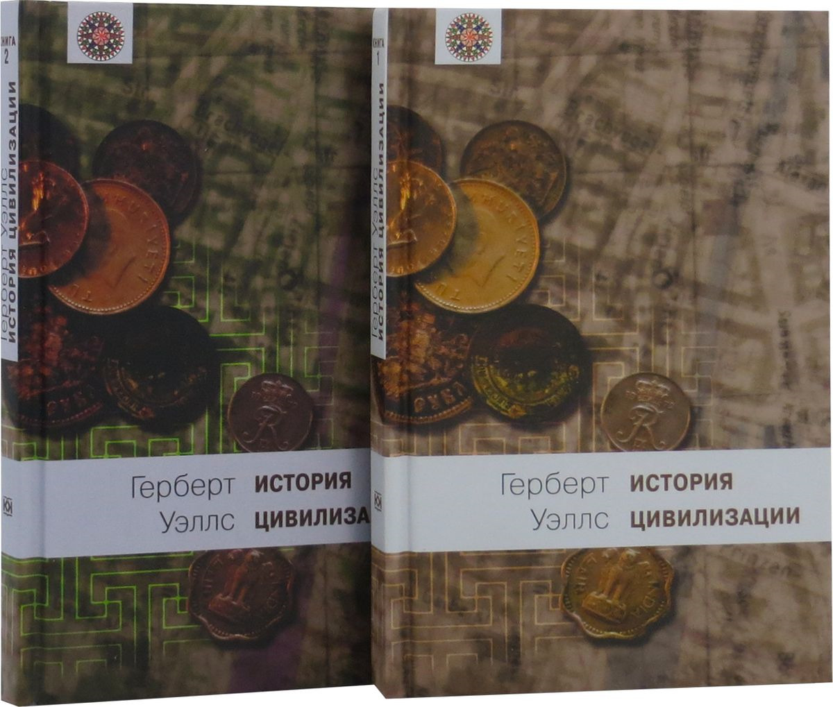 Герберт уэллс история цивилизации. Герберт Уэллс собрание сочинений. Герберт Уэллс открытый заговор.