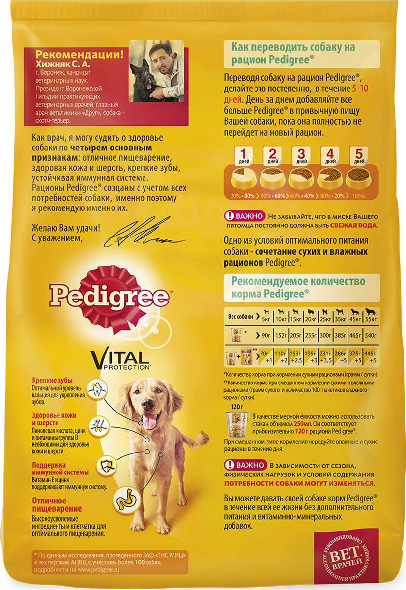 Смешиваю корм для собак. Корм для собак pedigree. Педигри нормы кормления корм для собак. Сухой корм для больших собак Педигри. Педигри норма кормления для собак.