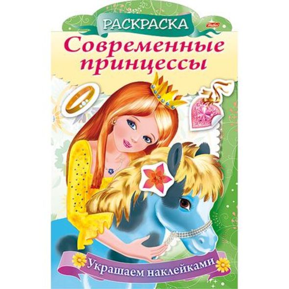 фото Раскраска 8л А4ф цветной блок на скобе с фигурной высечкой Украшаем наклейками-Принцесса с пони- Hatber