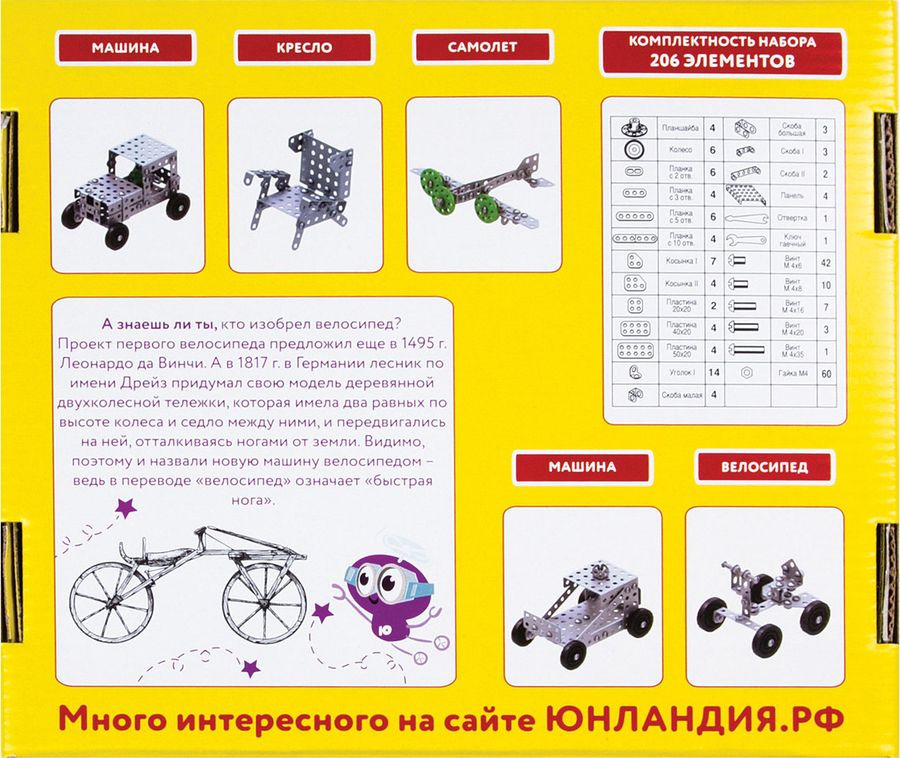 фото Конструктор металлический Юнландия "Для уроков труда №1", развивающий