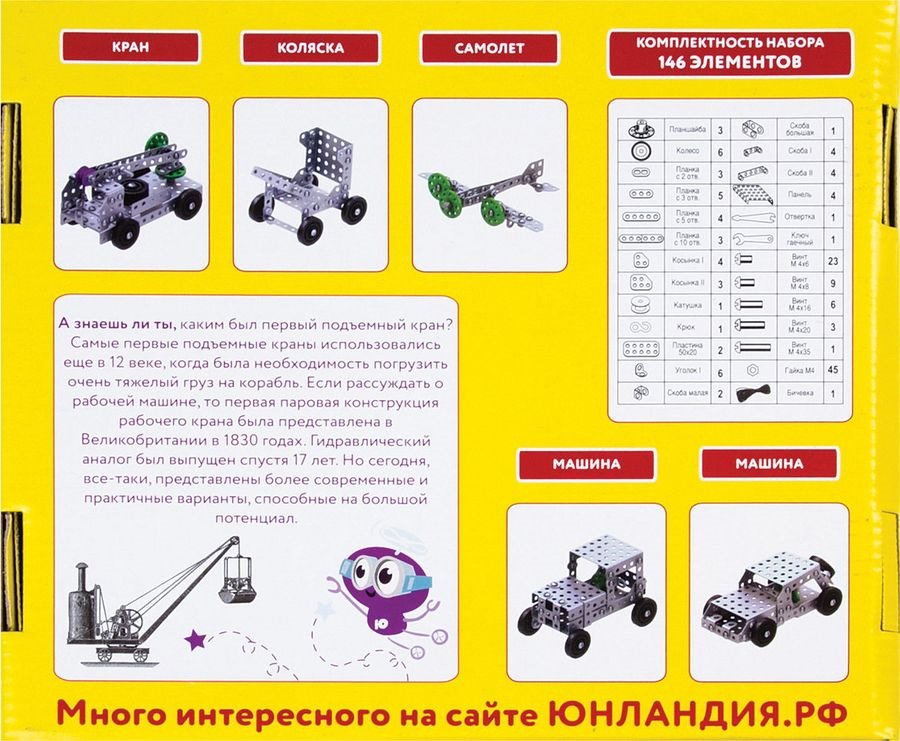 фото Конструктор металлический Юнландия "Для уроков труда №6", развивающий