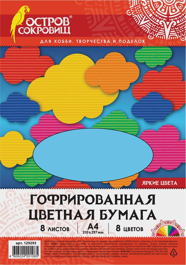 фото Бумага цветная Остров сокровищ, гофрированная, А4, 8 листов