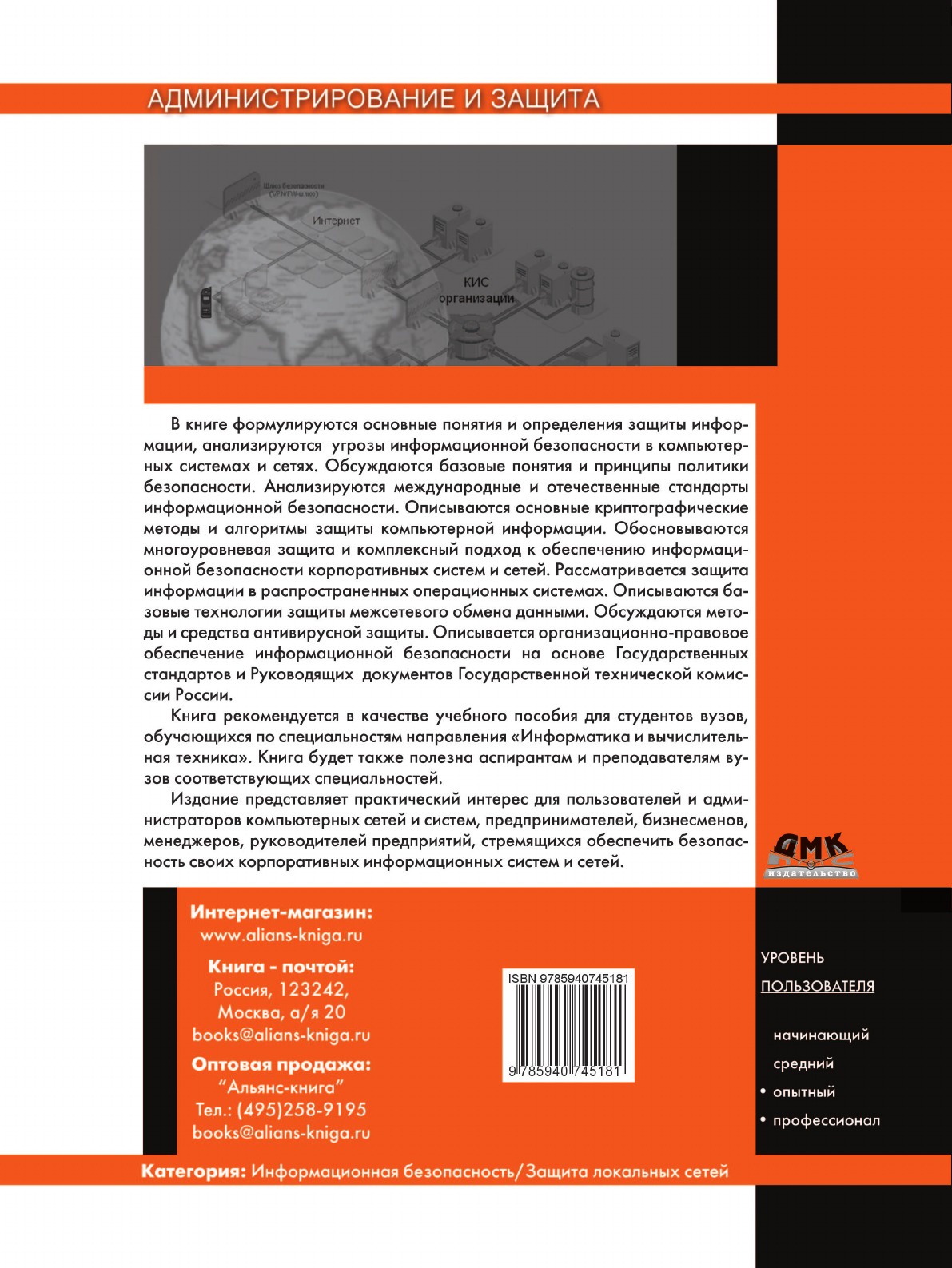 Защита компьютерной информации. Эффективные методы и средства. В.Ф. Шаньгин Защита компьютерной информации. Эффективные методы и средства. В.Ф. Шаньгин
