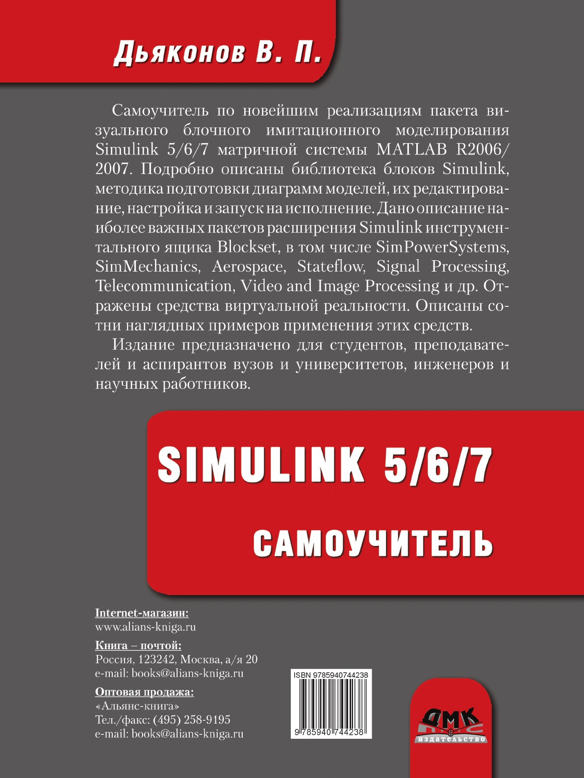 фото Simulink 5/6/7. Самоучитель