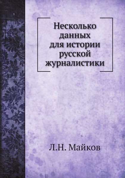 История русской публицистики