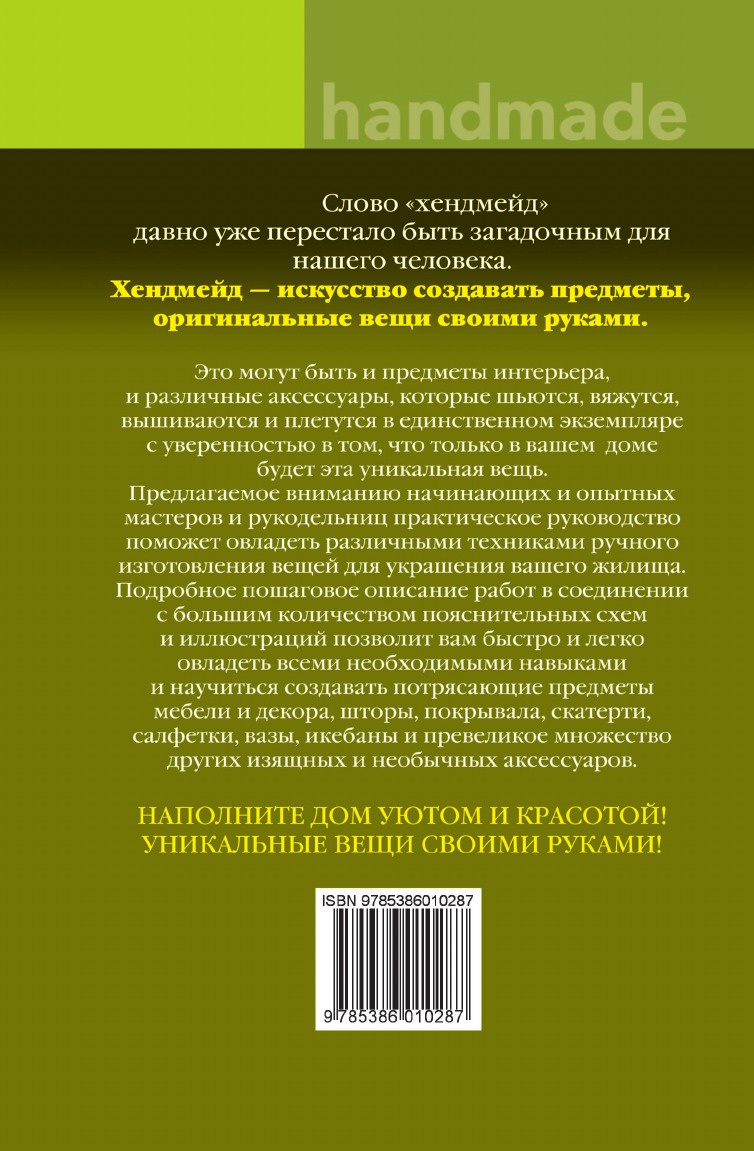 фото Украшение дома своими руками. Handmade. Модные решения интерьеров, подарков и аксессуаров