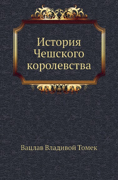 История Чешского королевства