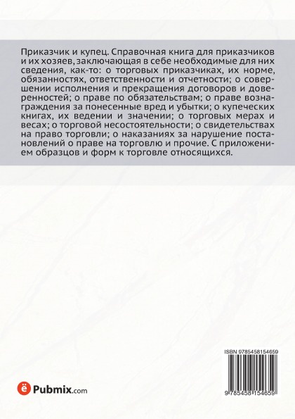 Приказчик и купец. Д.В. Абоимов Приказчик и купец. Д.В. Абоимов